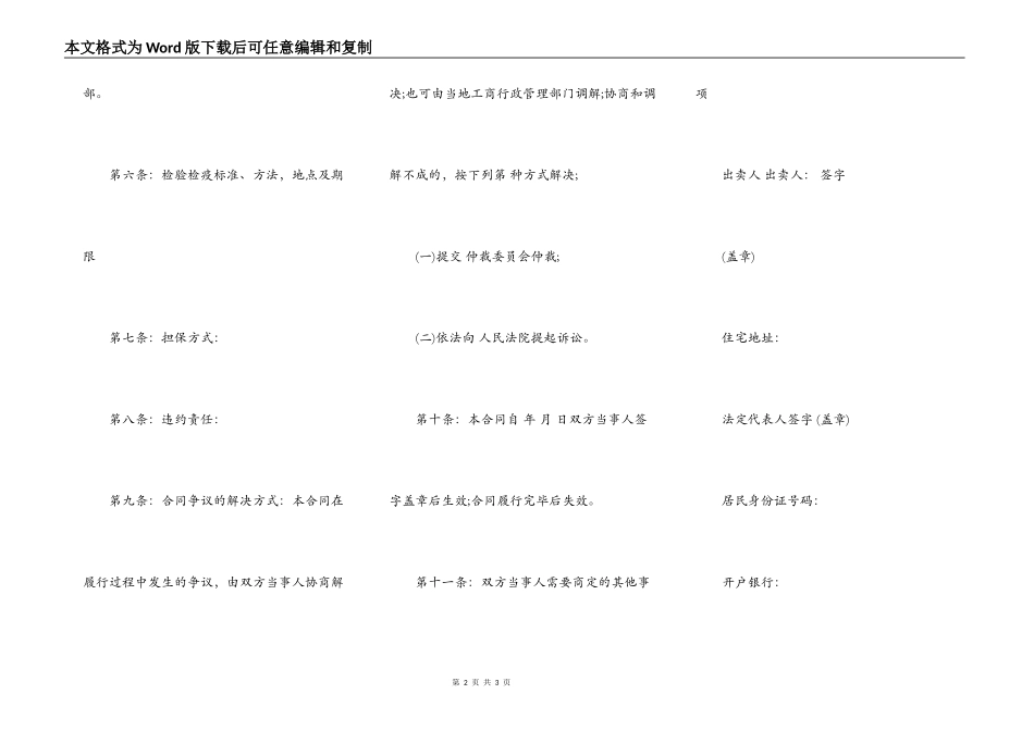 黑龙江省农业作物种子买卖合同_第2页