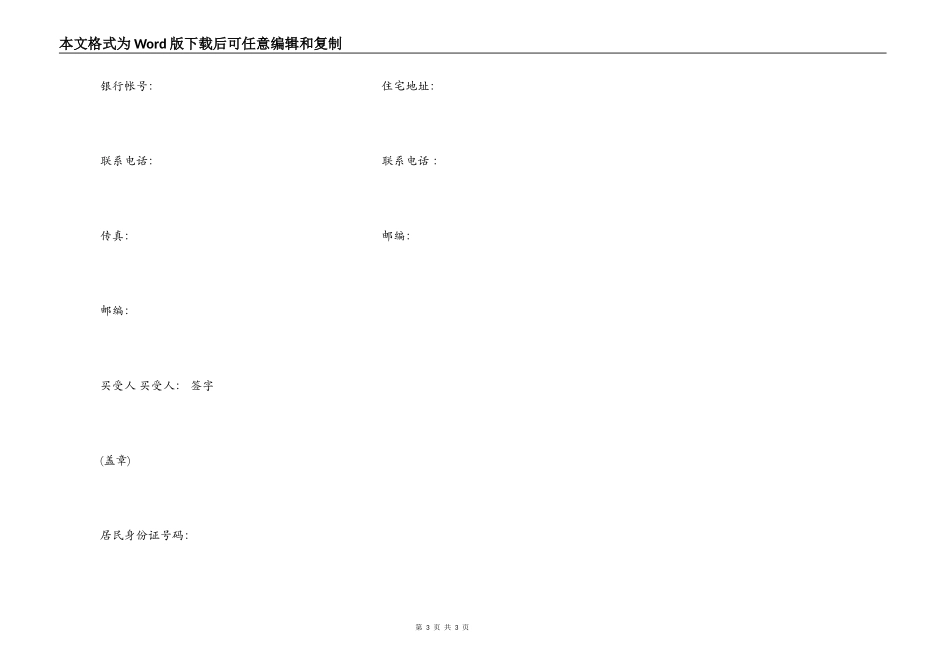黑龙江省农业作物种子买卖合同_第3页