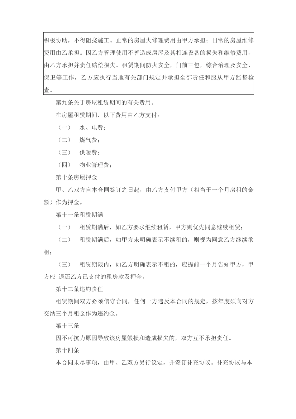 长租公寓租赁合同精选5篇_第2页