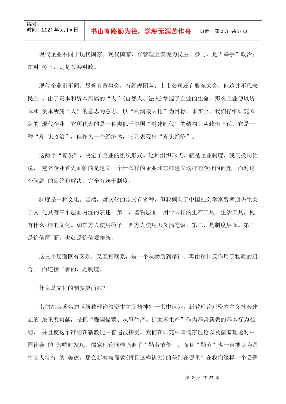 【企业管理】泛家族制_第2页