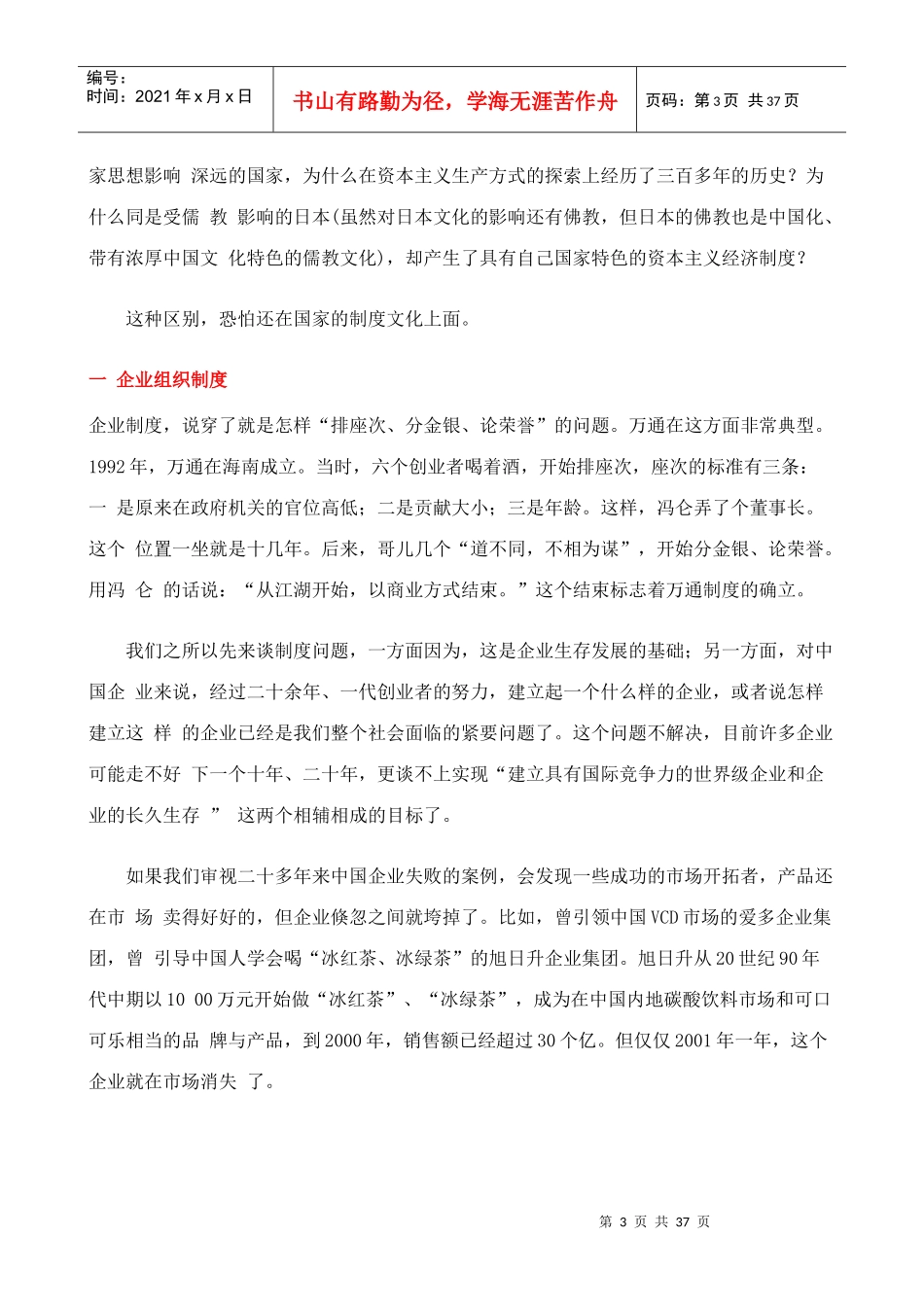 【企业管理】泛家族制_第3页