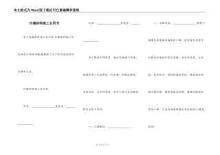 内墙涂料施工合同书