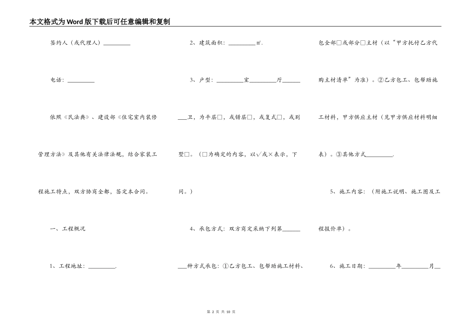 室内装饰装修施工合同范本_第2页