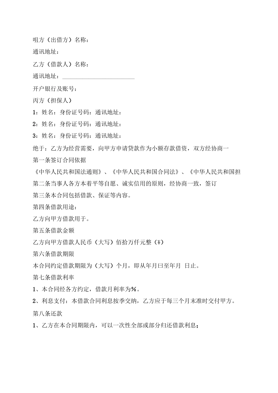 个人贷款合同_第1页