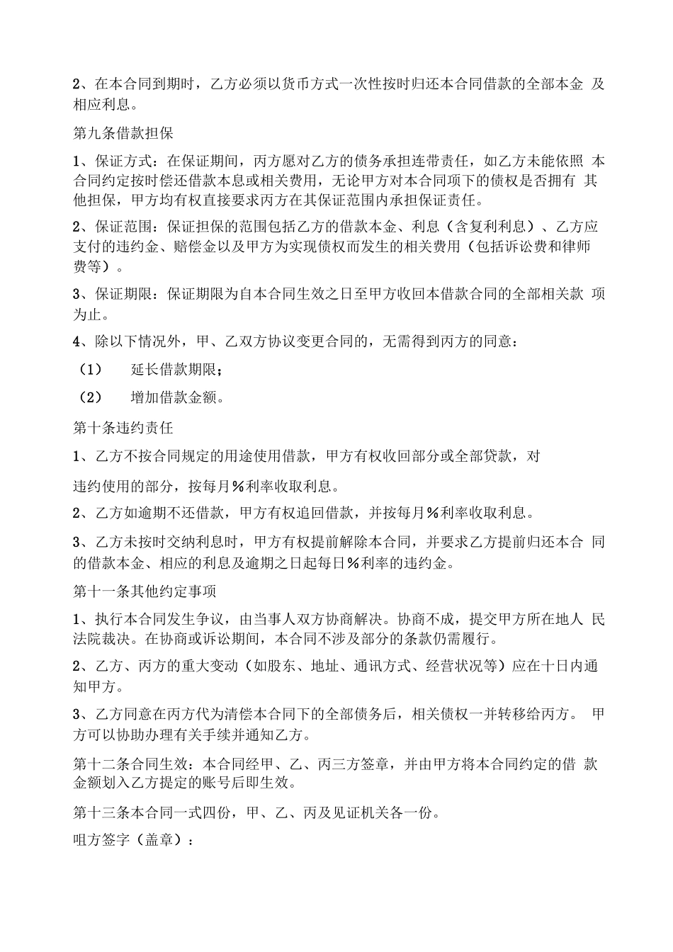 个人贷款合同_第2页