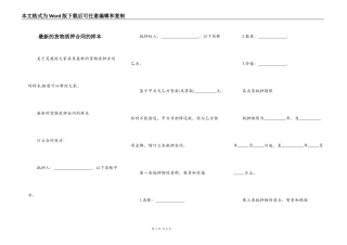最新的货物质押合同的样本