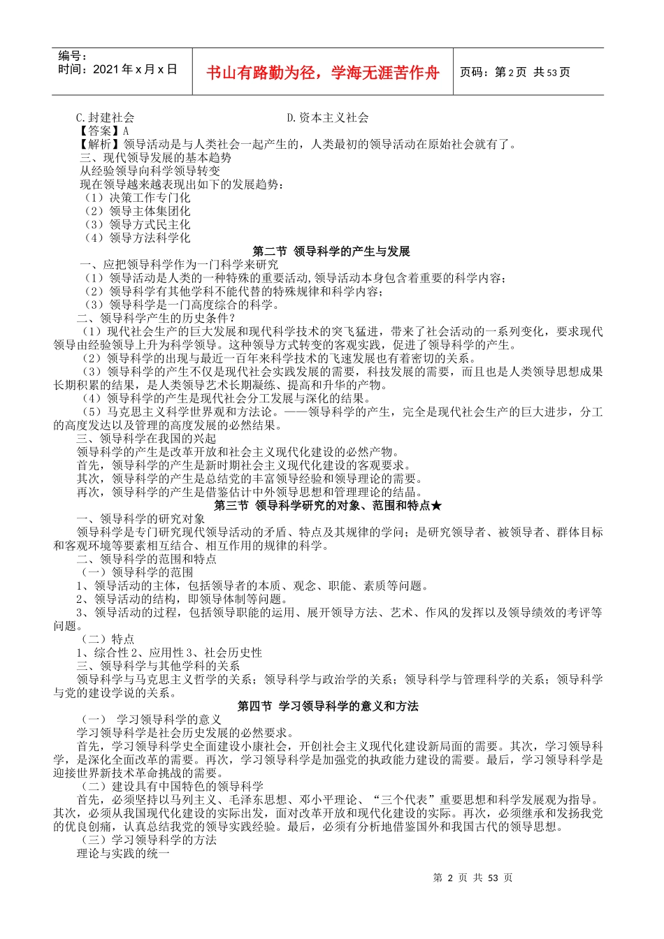 《领导科学》串讲讲义_第2页