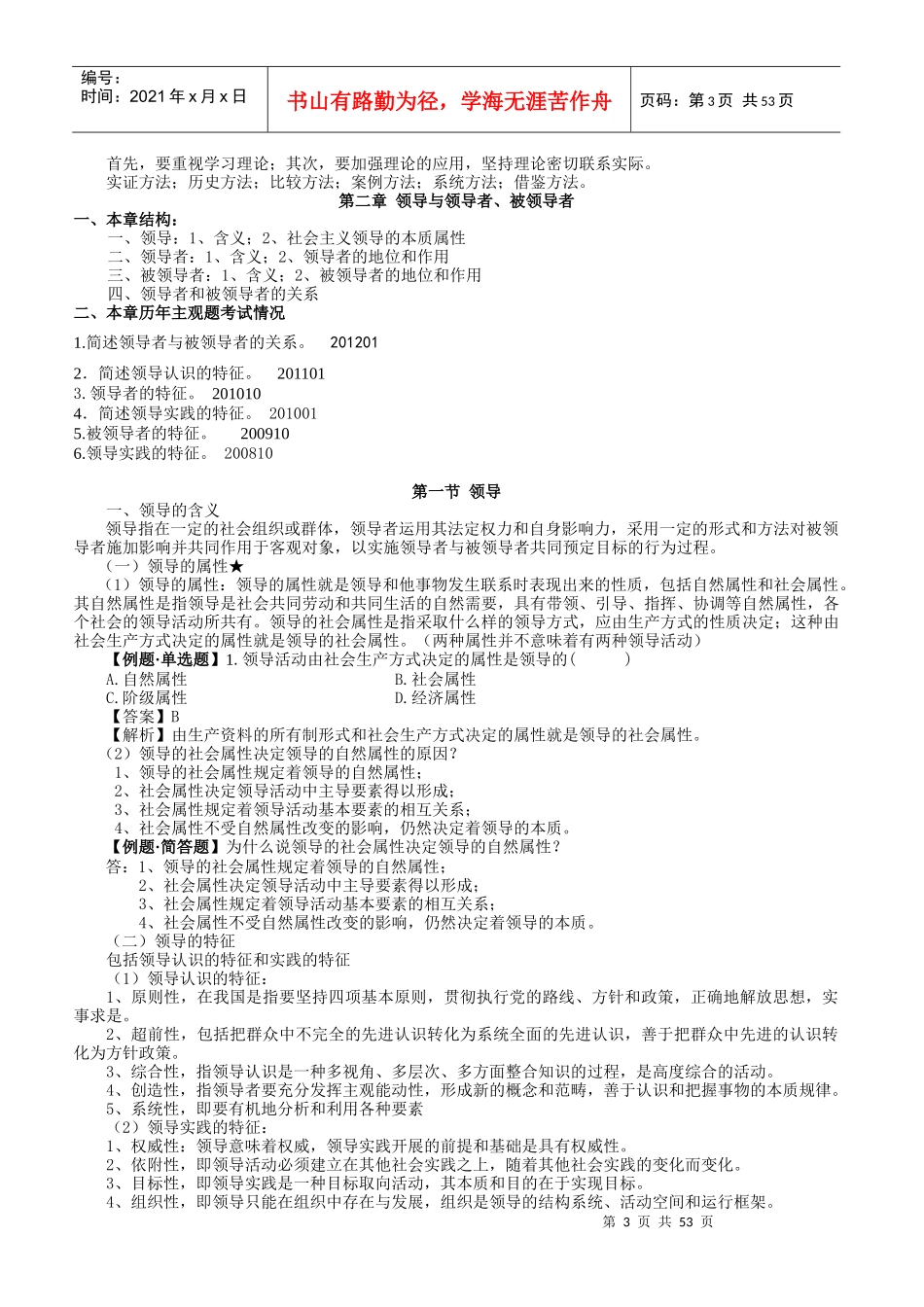 《领导科学》串讲讲义_第3页