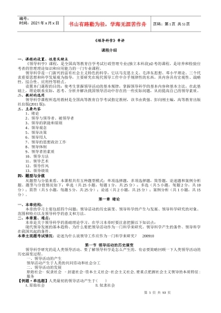 《领导科学》串讲讲义
