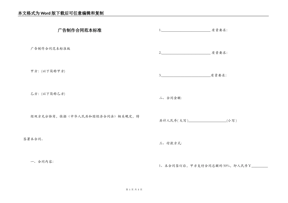 广告制作合同范本标准_第1页
