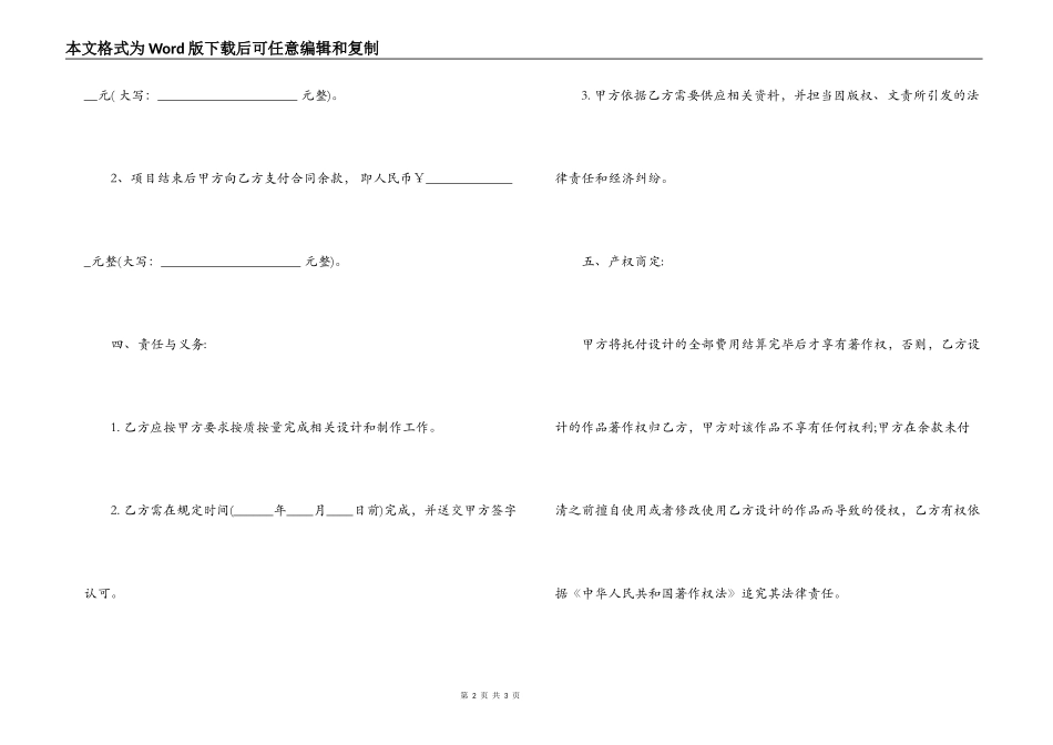 广告制作合同范本标准_第2页