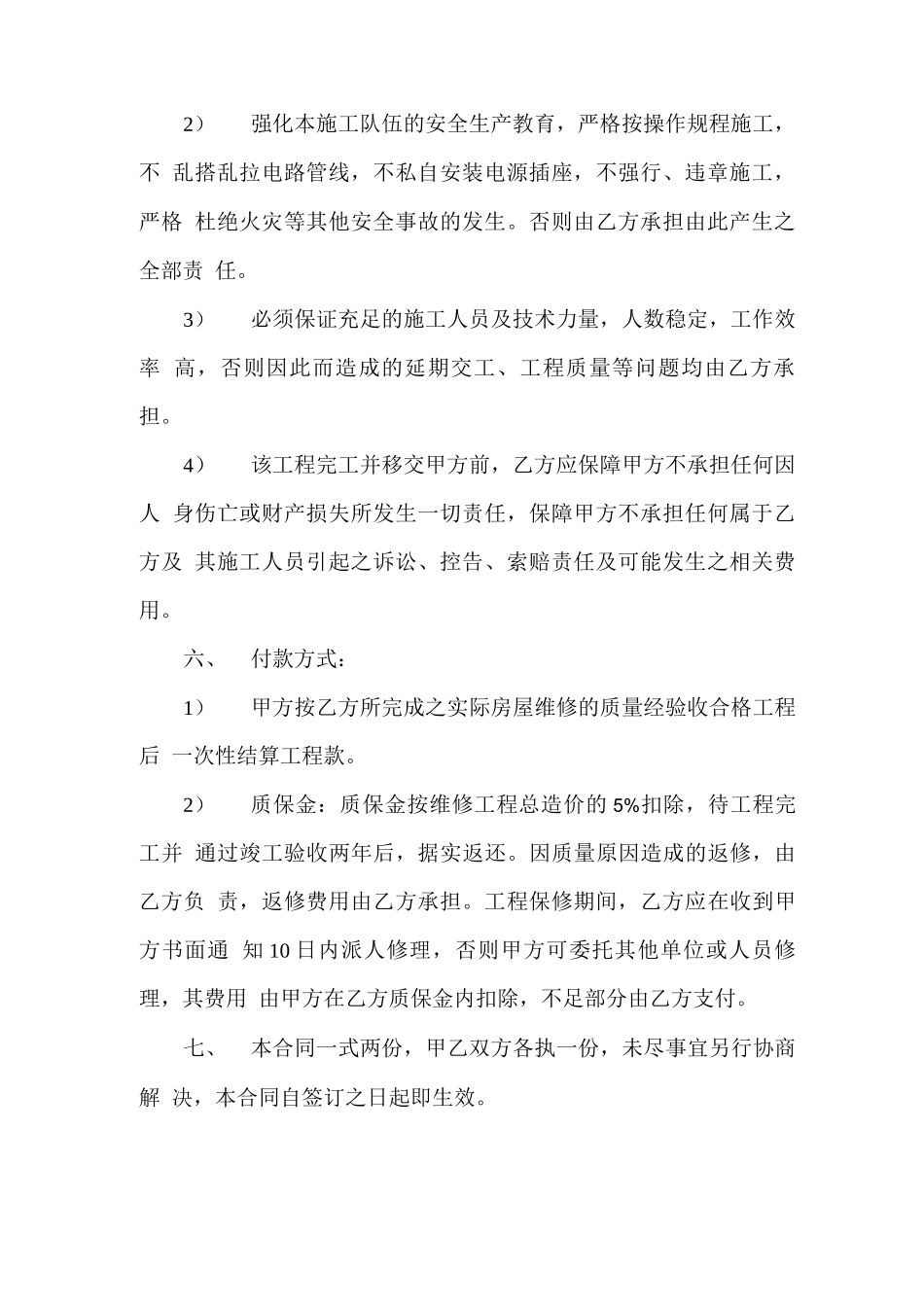 厂房屋顶维修施工合同_第3页