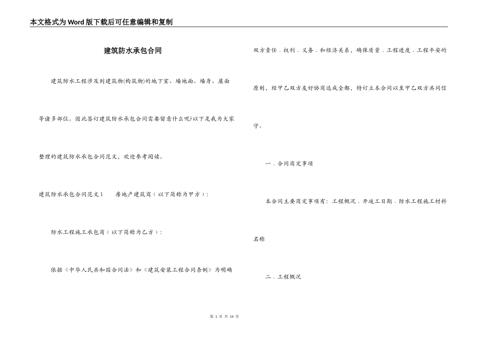 建筑防水承包合同_第1页
