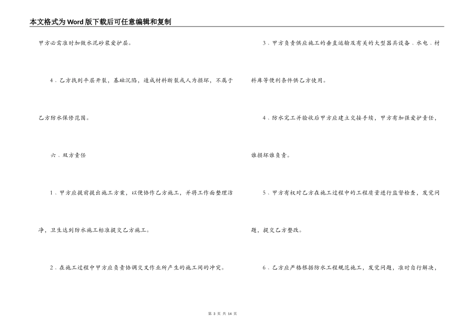 建筑防水承包合同_第3页
