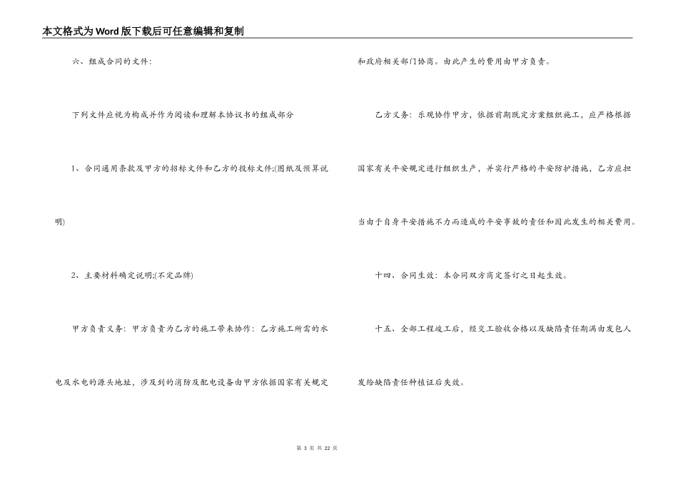 正规房屋装修合同范本_第3页