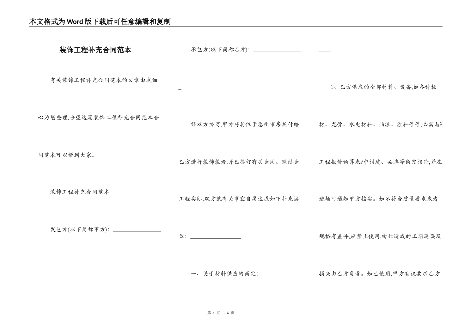装饰工程补充合同范本_第1页