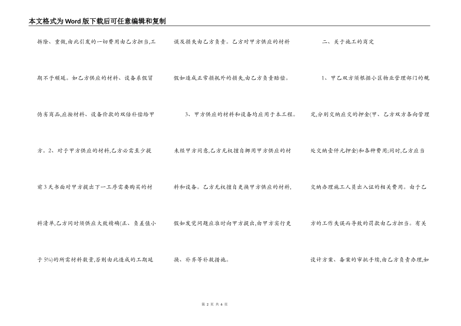 装饰工程补充合同范本_第2页