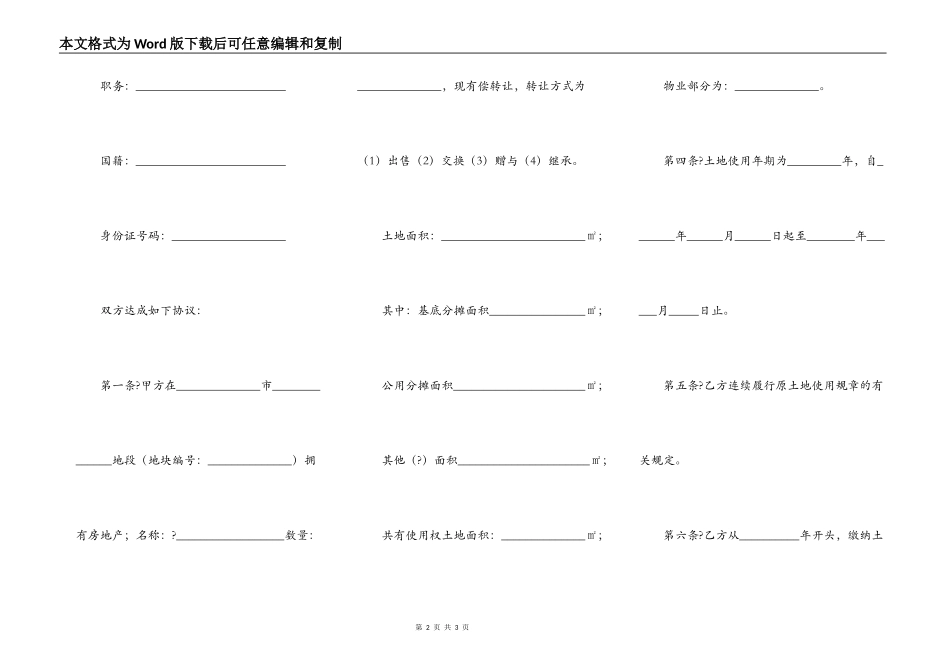 房地产转让合同简洁版范文_第2页