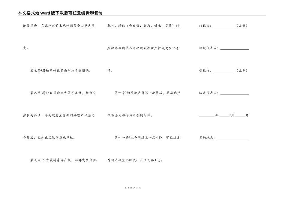 房地产转让合同简洁版范文_第3页