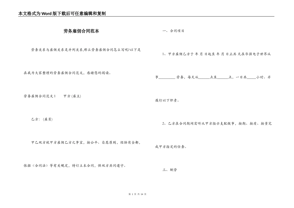 劳务雇佣合同范本_第1页