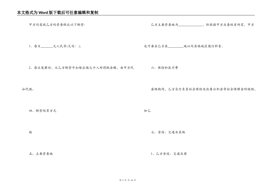 劳务雇佣合同范本_第2页