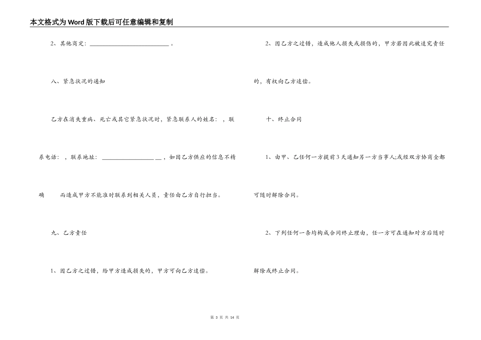 劳务雇佣合同范本_第3页