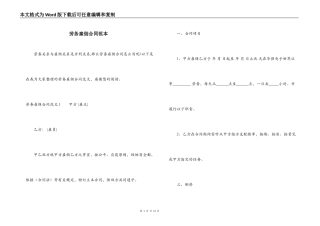 劳务雇佣合同范本