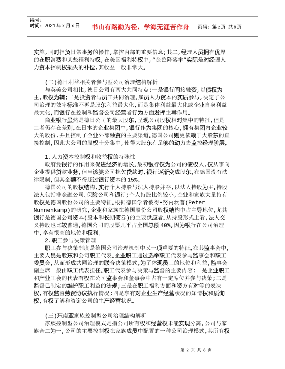 【精品文档-管理学】人力资本的公司治理结构比较研究_人力资源_第2页