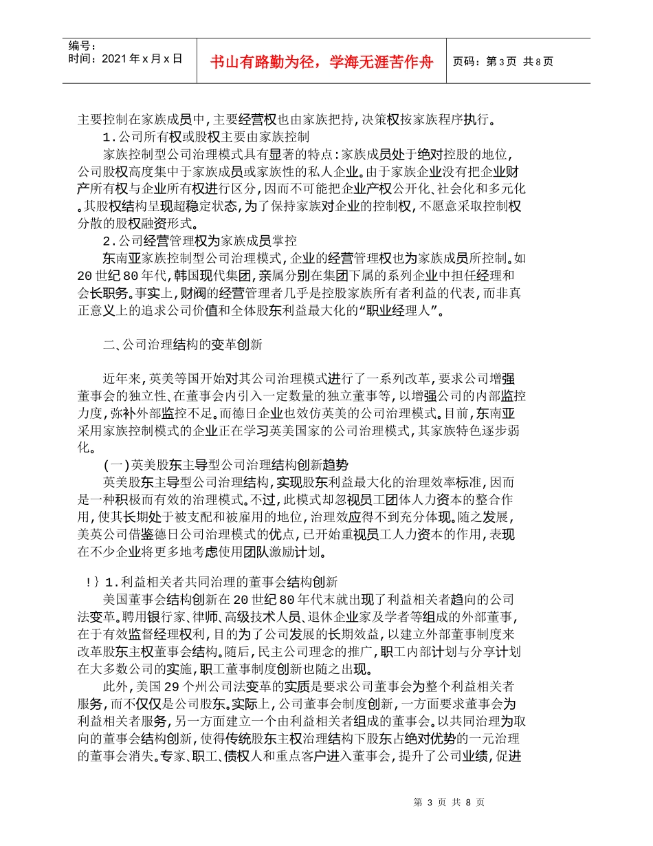 【精品文档-管理学】人力资本的公司治理结构比较研究_人力资源_第3页
