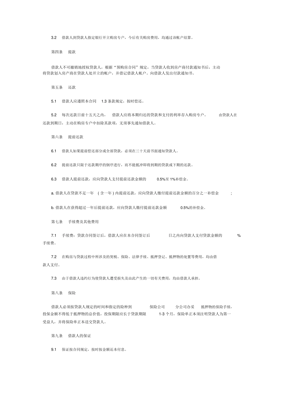 交通银行外汇商品房抵押贷款合同文本_第2页