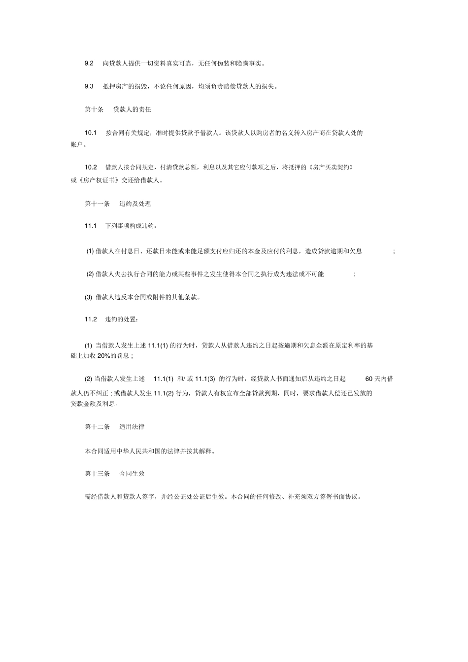 交通银行外汇商品房抵押贷款合同文本_第3页