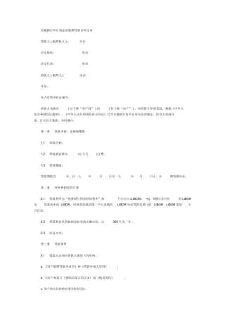 交通银行外汇商品房抵押贷款合同文本