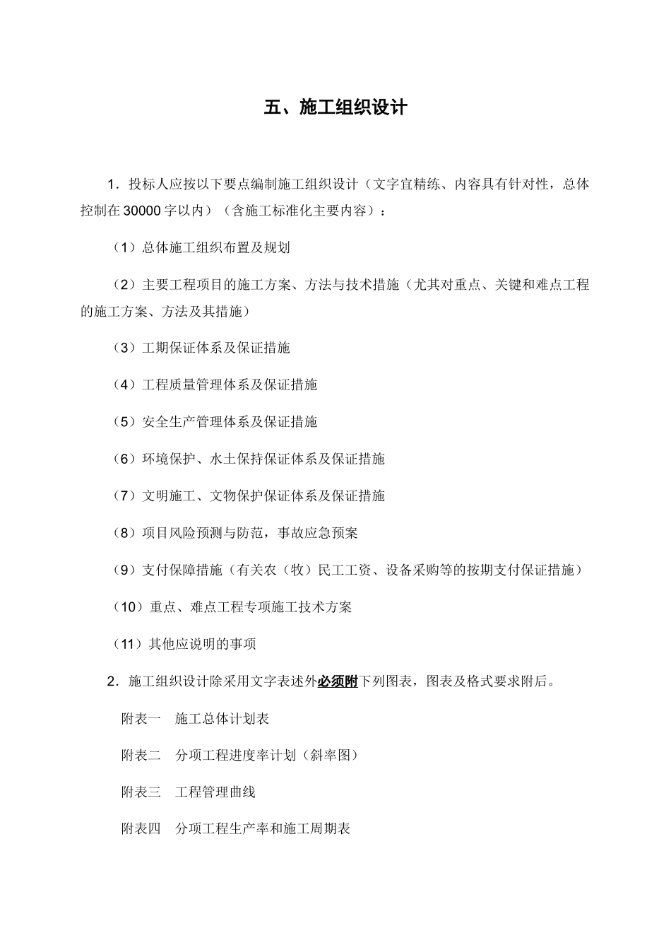 一标段施工组织设计概述_第1页