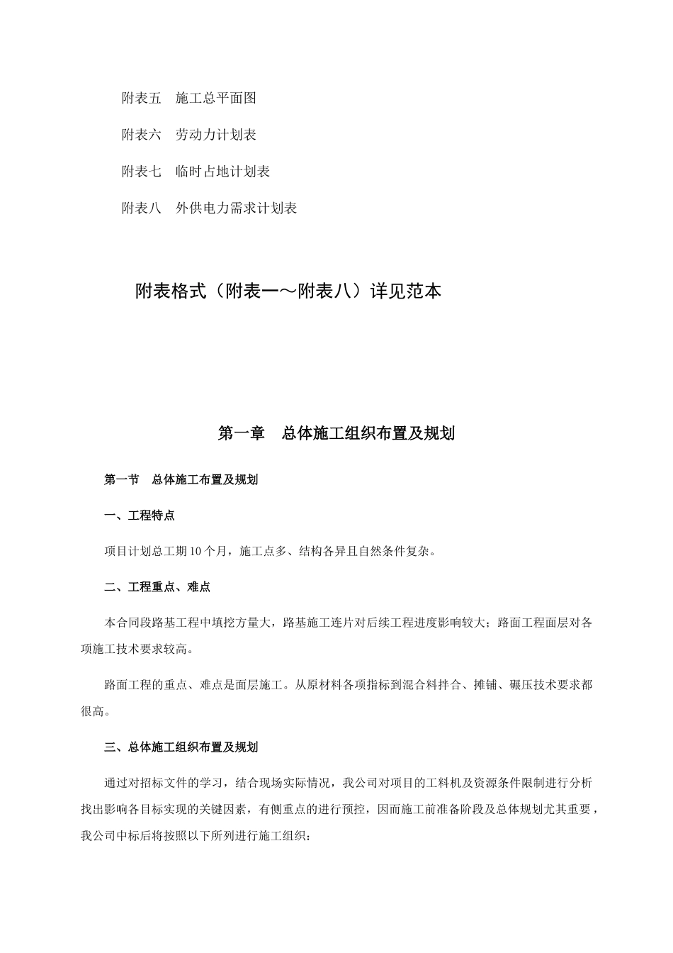 一标段施工组织设计概述_第2页