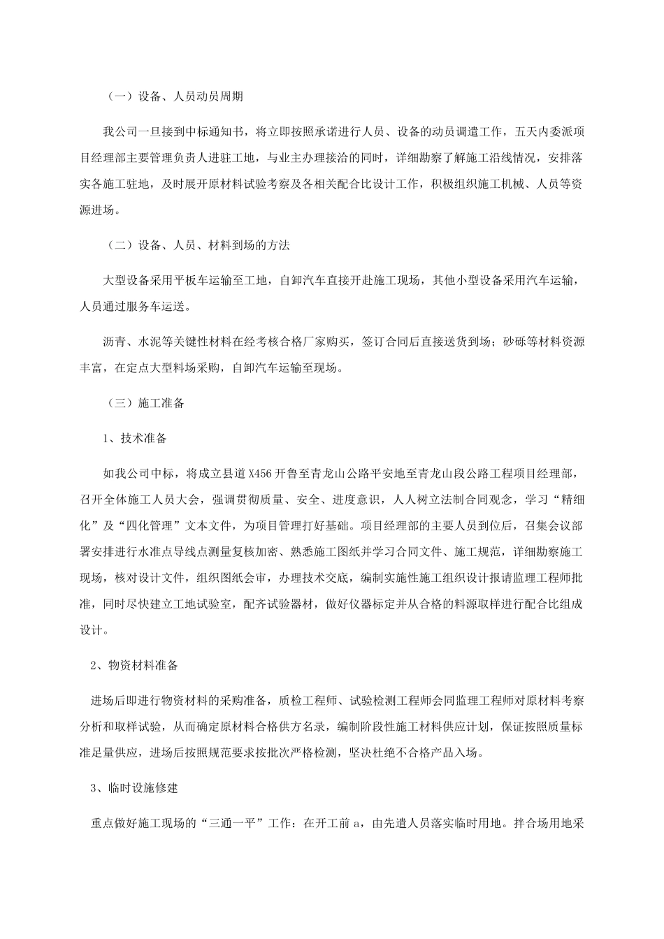 一标段施工组织设计概述_第3页