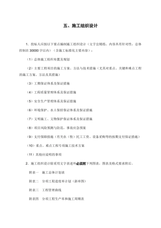 一标段施工组织设计概述