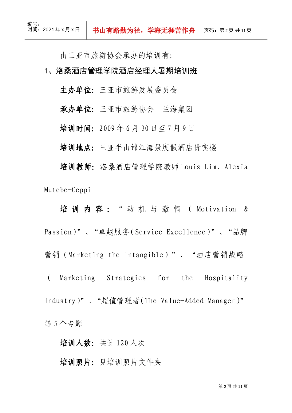 三亚市旅游系统年度培训总结_第2页