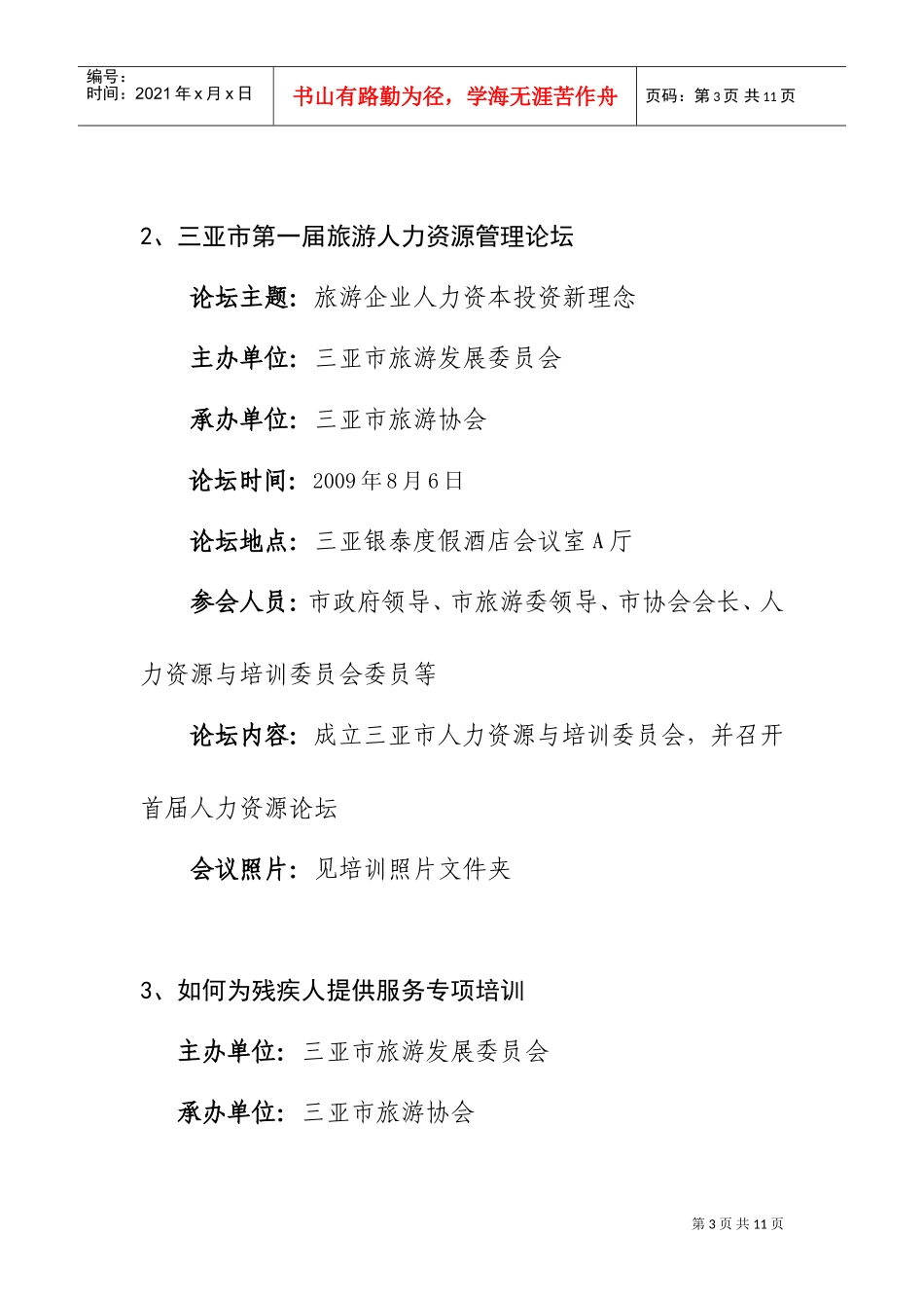 三亚市旅游系统年度培训总结_第3页