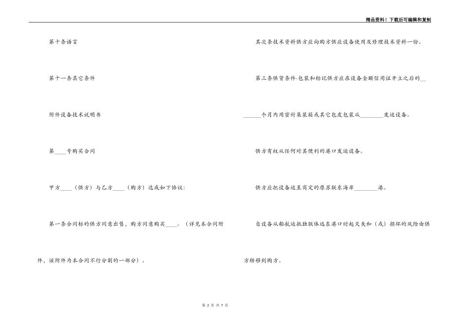 （现汇）外贸合同书（1）_第2页