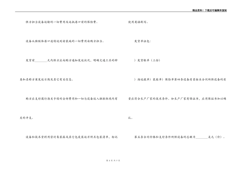 （现汇）外贸合同书（1）_第3页