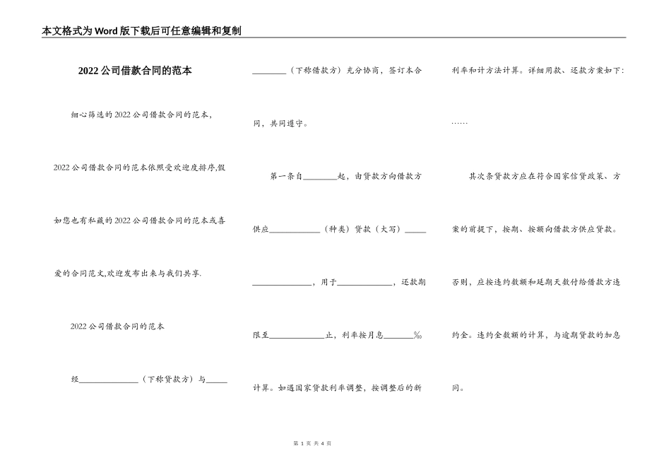 2022公司借款合同的范本_第1页