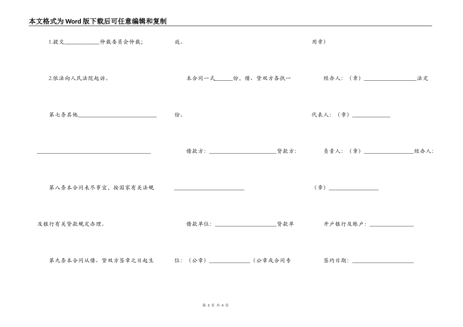 2022公司借款合同的范本_第3页