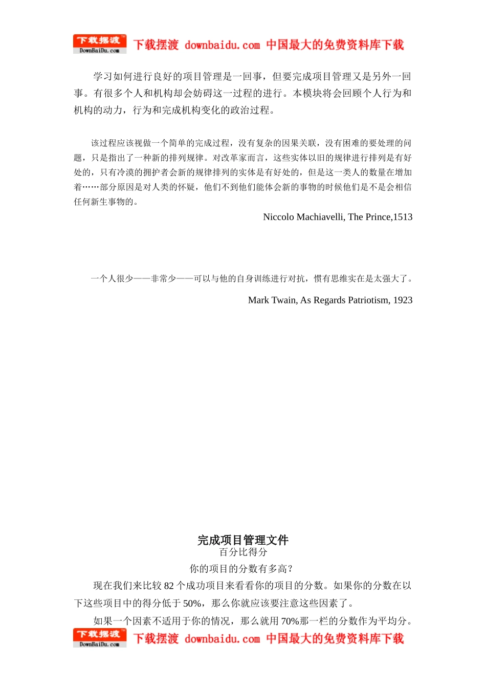 上海IBM项目经理培训(二)-IBM如何执行项目管理_第2页