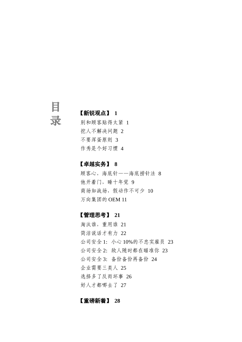 《领导力》卓越领导者必读_第1页