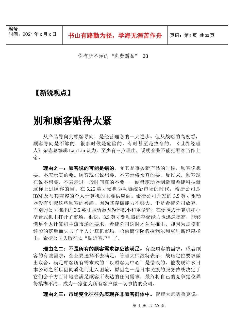 《领导力》卓越领导者必读_第2页