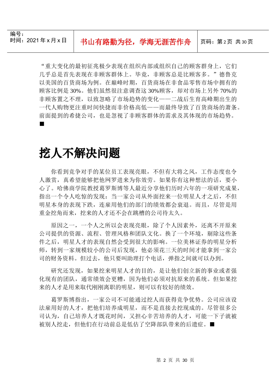 《领导力》卓越领导者必读_第3页