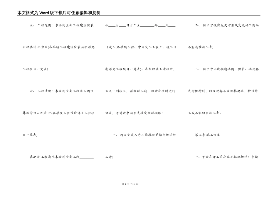 正规版建筑工程工程合同样书_第2页