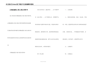 正规版建筑工程工程合同样书