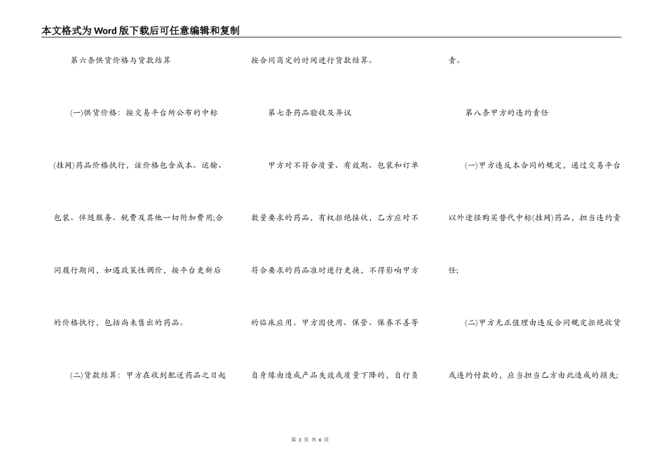正式版试用品买卖合同范本_第3页