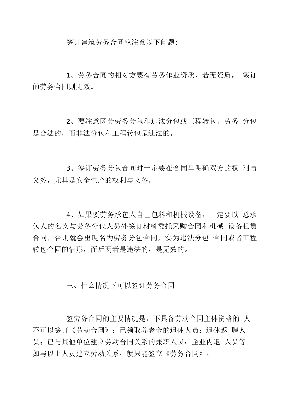 建筑劳务合同价款方式_第2页